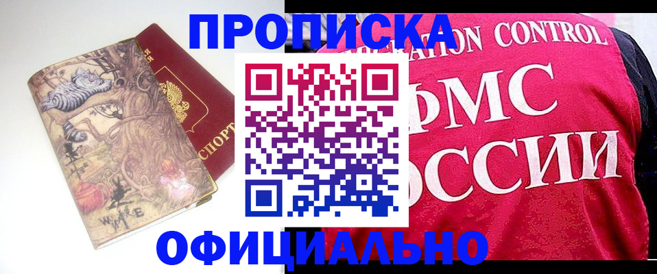 прописка в квартире в Узловой