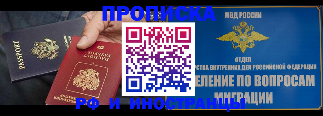временная прописка в Узловой