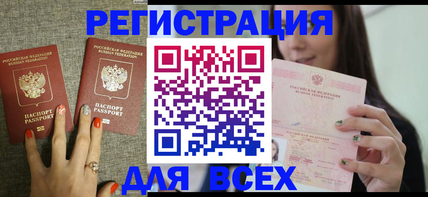 временная регистрация для всех в Узловой