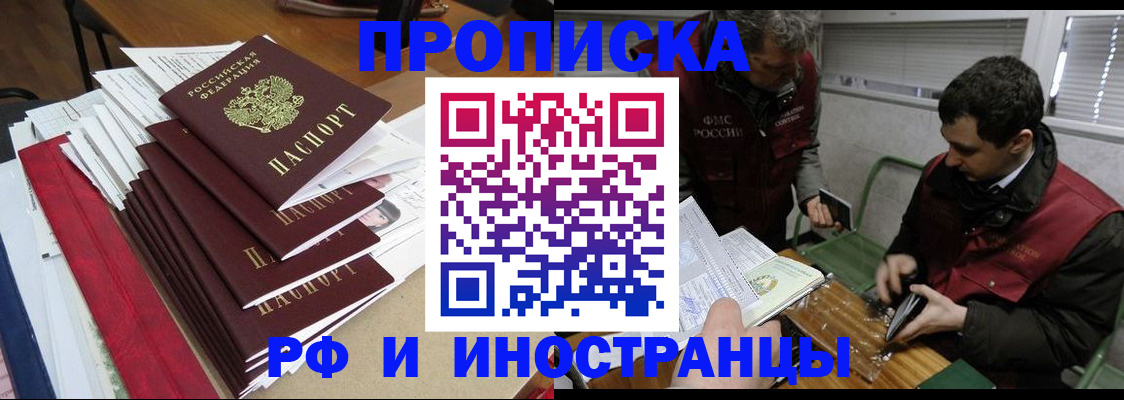 прописка 2025 в Узловой